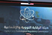 هيئة الرقابة النووية والإشعاعية: حفظ سجلات العاملين 30 عامًا