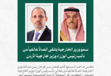 التنسيق السعودي الأردني: بحث مستجدات المنطقة بين الرياض وعمّان