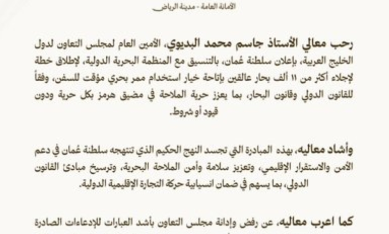 المبادرة العُمانية في مضيق هرمز: ترحيب خليجي وأمن للملاحة