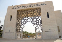 جامعة الإمام تفتح التقديم على برامج التجسير | دليلك الكامل