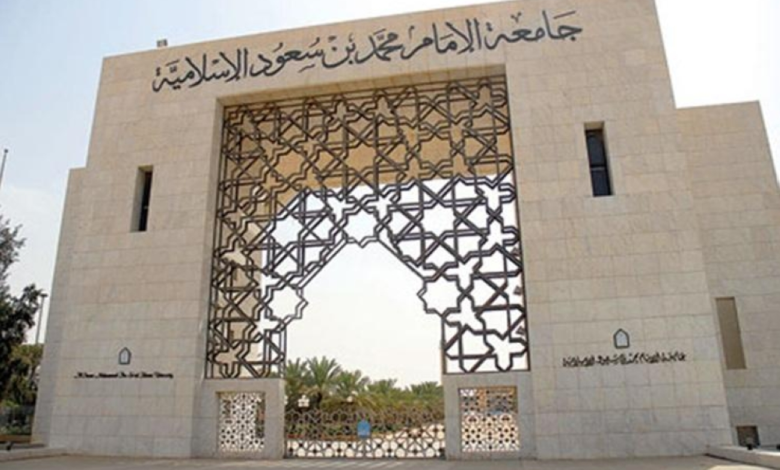 جامعة الإمام تفتح التقديم على برامج التجسير | دليلك الكامل