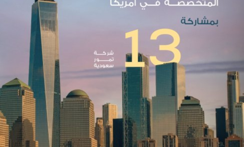 التمور السعودية في معرض فانسي فود: نافذة جديدة على الأسواق الأمريكية