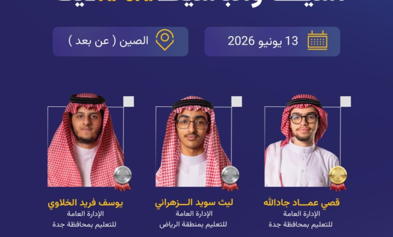 المنتخب السعودي للذكاء الاصطناعي يهيمن على أولمبياد آسيا