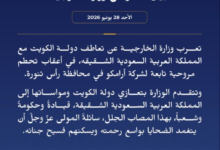 تضامن عربي مع السعودية في حادث تحطم مروحية أرامكو