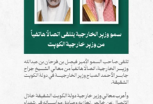 الكويت تعزي بضحايا حادث مروحية أرامكو.. تضامن خليجي راسخ