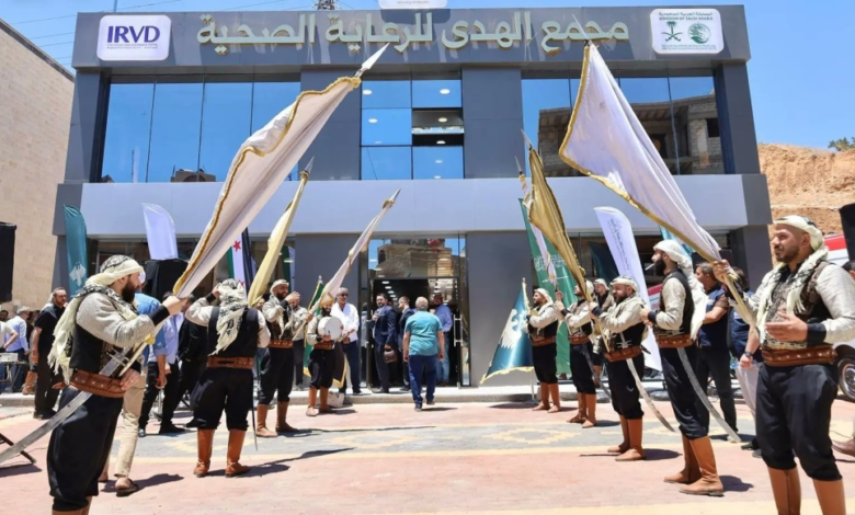 السعودية تدشن مجمع صحي في دمشق: دعم إنساني ورعاية متكاملة