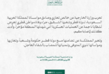 تضامن المملكة مع قطر بعد حادث مأساوي في مياه الخليج