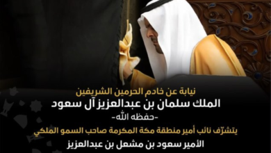غسل الكعبة المشرفة: نائب أمير مكة يؤدي المراسم نيابة عن الملك