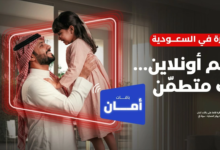 فيرجن موبايل: باقات أمان لـ حماية الأطفال رقمياً في السعودية