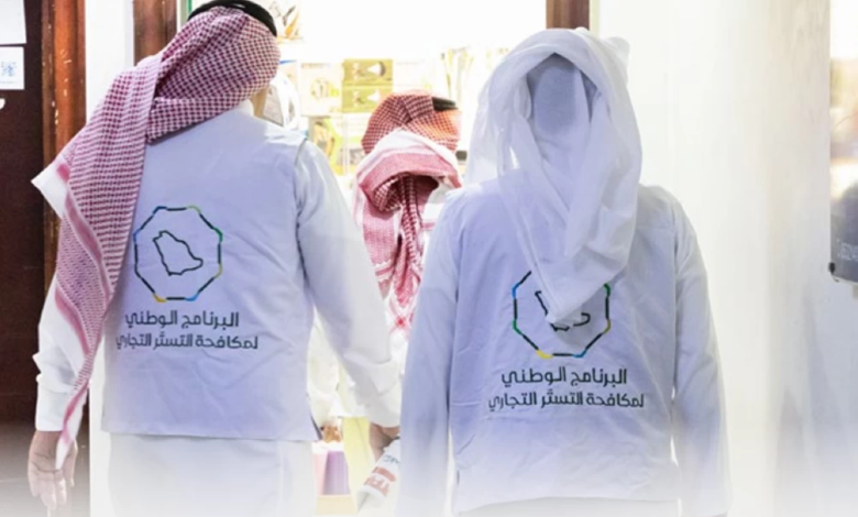 مكافحة التستر التجاري: 412 شبهة في السعودية بالربع الثاني