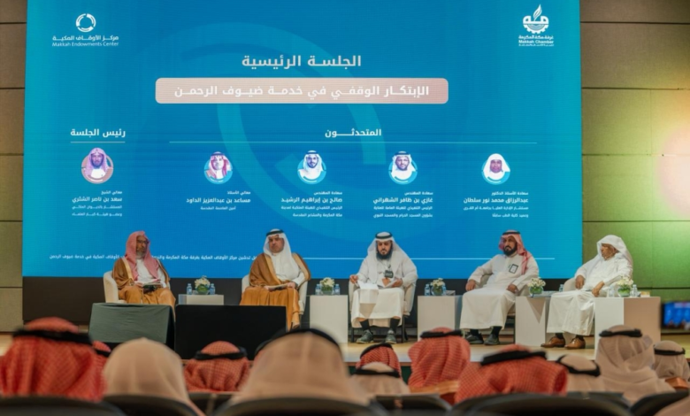تطوير العمل الوقفي لخدمة ضيوف الرحمن: شراكات وأبحاث بمكة