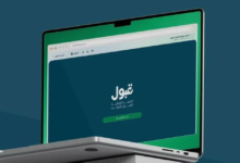 دليل التسجيل في الجامعات 1448: المواعيد والخطوات عبر بوابة قبول