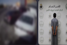 القبض على سارق سيارة بالرياض: الأمن العام يطيح بالمتهم