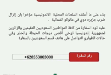 تحذير عاجل للسعوديين في إندونيسيا بعد زلزال مالوكو | رقم الطوارئ