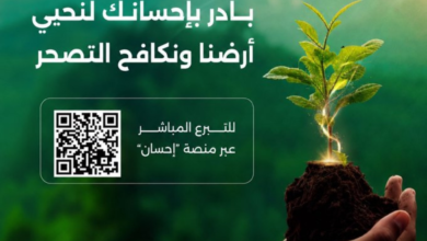 فرص تبرع لتشجير السعودية: مبادرات بيئية ضمن رؤية 2030