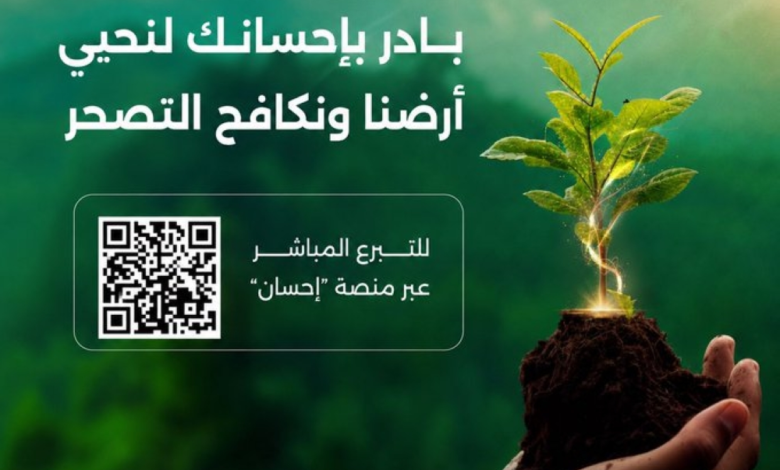فرص تبرع لتشجير السعودية: مبادرات بيئية ضمن رؤية 2030