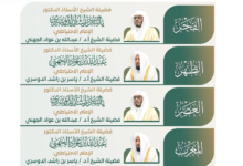 جدول أئمة الحرمين للأسبوع الثالث من محرم 1448 | الشؤون الدينية
