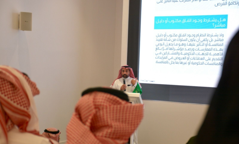 مكافحة التواطؤ في المنافسات الحكومية ودوره في رؤية 2030
