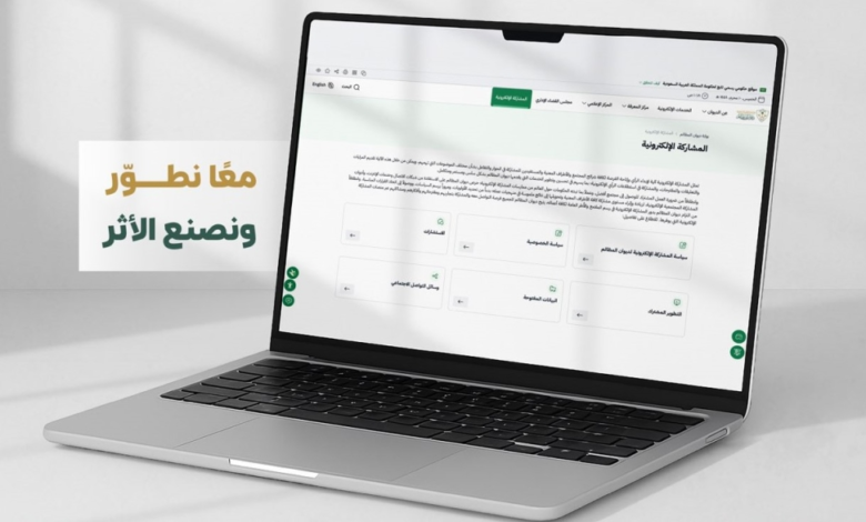 ديوان المظالم يستطلع الآراء لتطوير خدمات التقاضي الرقمية
