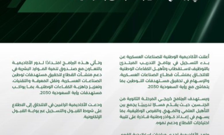 فرص العمل في الصناعات العسكرية لخريجي الثانوية بالسعودية