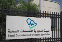 التقديم على برامج البورد السعودي 2027: الشروط والمواعيد الكاملة