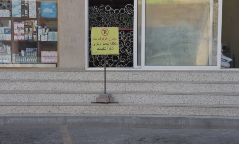 حجز المواقف العامة: أسباب الظاهرة وتأثيرها على المجتمع