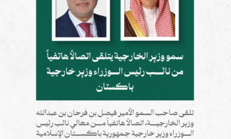 السعودية وباكستان تبحثان تطورات التصعيد الأخيرة في المنطقة