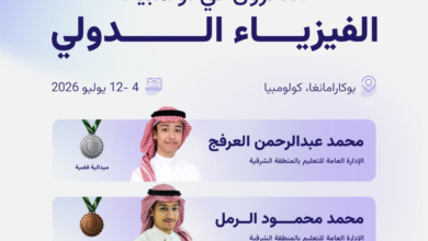 السعودية تحصد 5 جوائز في أولمبياد الفيزياء الدولي بكولومبيا