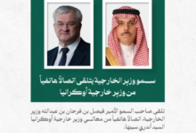 السعودية وأوكرانيا: مباحثات هاتفية حول الأزمة الأوكرانية