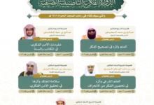 إطلاق الدورة الفكرية التأصيلية في المسجد الحرام لعام 2024