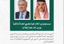 العلاقات السعودية الإيطالية: تنسيق مشترك حول الأمن الإقليمي