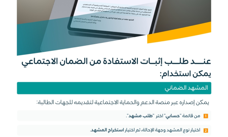 طريقة استخراج المشهد الضماني إلكترونياً عبر منصة الدعم