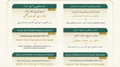 إعلان خطيبي الجمعة في الحرمين الشريفين لـ 3 صفر 1448هـ