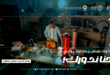 صيف التدريب التقني 2026: فعاليات لتمكين الشباب ضمن رؤية 2030