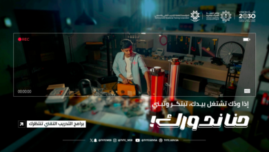 صيف التدريب التقني 2026: فعاليات لتمكين الشباب ضمن رؤية 2030
