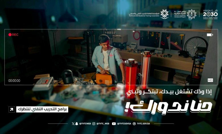 صيف التدريب التقني 2026: فعاليات لتمكين الشباب ضمن رؤية 2030