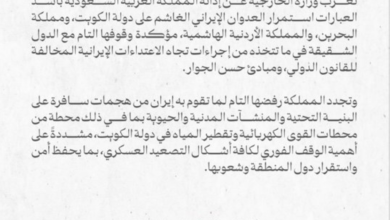 السعودية تدين العدوان الإيراني على الكويت والبحرين والأردن