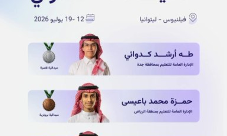 السعودية تفوز بـ 4 جوائز في أولمبياد الأحياء الدولي 2024