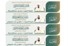 جدول أئمة الحرمين الشريفين للأسبوع الثاني من صفر 1446هـ