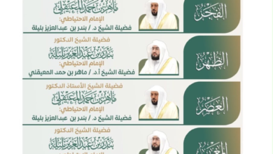 جدول أئمة الحرمين الشريفين للأسبوع الثاني من صفر 1446هـ
