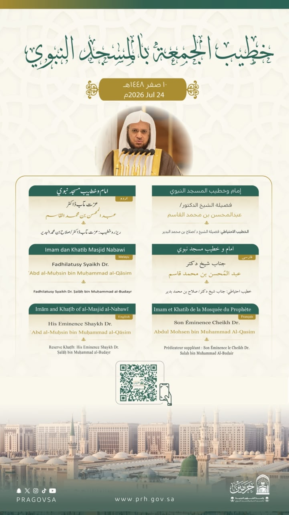 د. بندر بليلة ود. عبدالمحسن القاسم يخطبان الجمعة المقبلة في الحرمين الشريفين - إكس