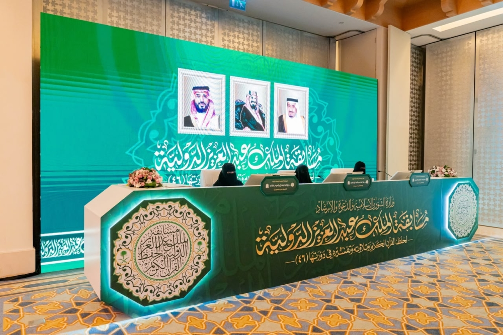 مسابقة الملك عبدالعزيز الدولية لحفظ القرآن - اليوم
