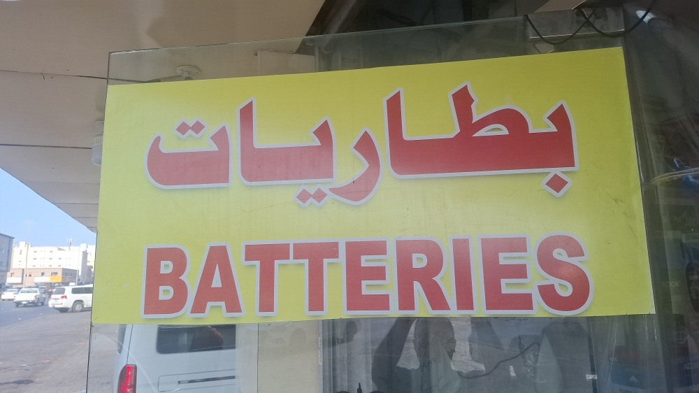 أعطال بطاريات السيارات تتزايد صيفاً.. اعرف أسباب التلف المفاجئ