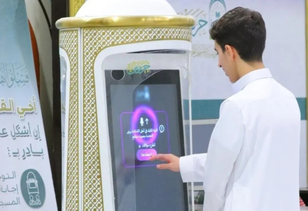 بلغات متعددة.. روبوتات ذكية تقدم الإرشاد والتوعية لقاصدي الحرمين - واس