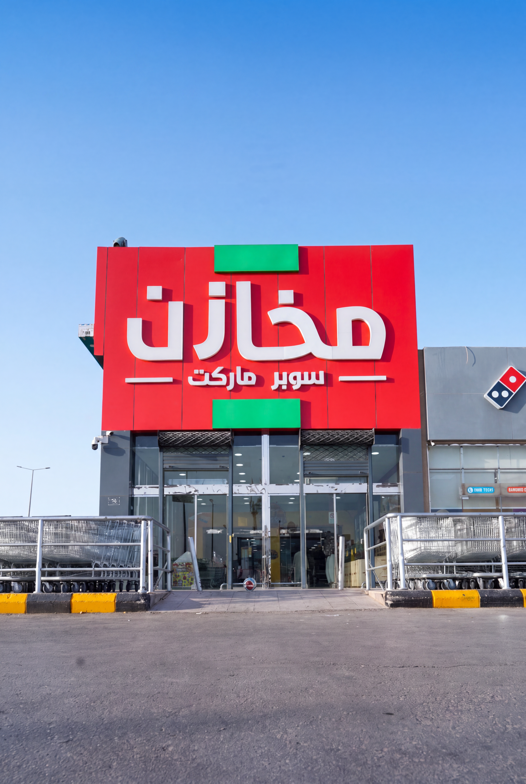 شركة مخازن المملكة العالمية التجارية.. مسيرة نجاح سعودية ونمو متواصل في قطاع التجزئة والجملة
