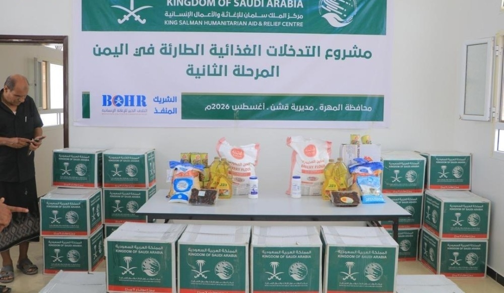 مركز الملك سلمان يوزع (720) سلة غذائية بمحافظة المهرة - واس