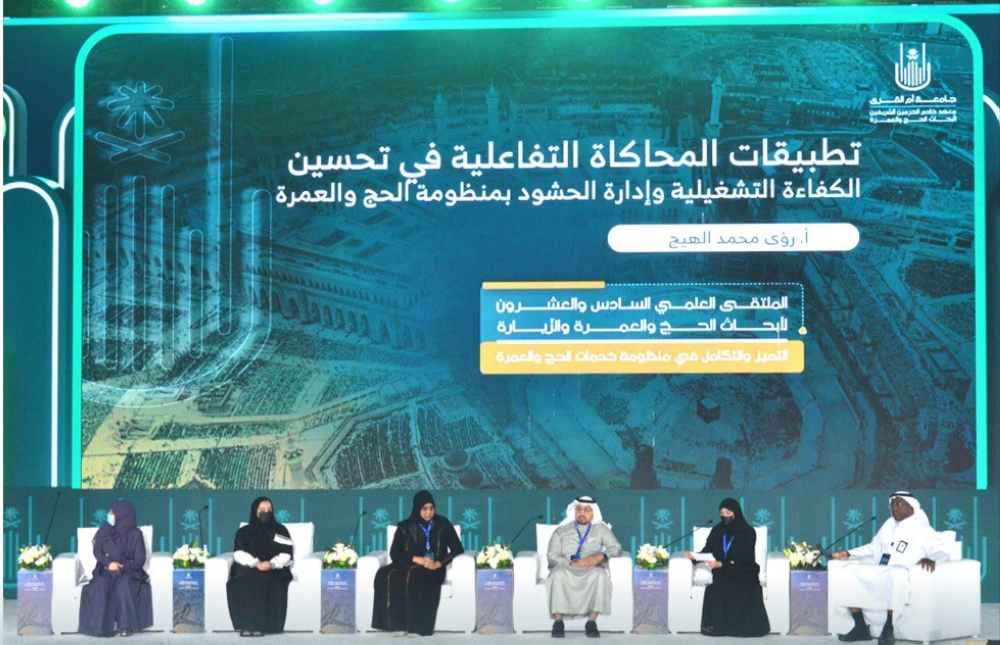 الذكاء الاصطناعي وحوكمة البيانات في صدارة أبحاث الحج والعمرة