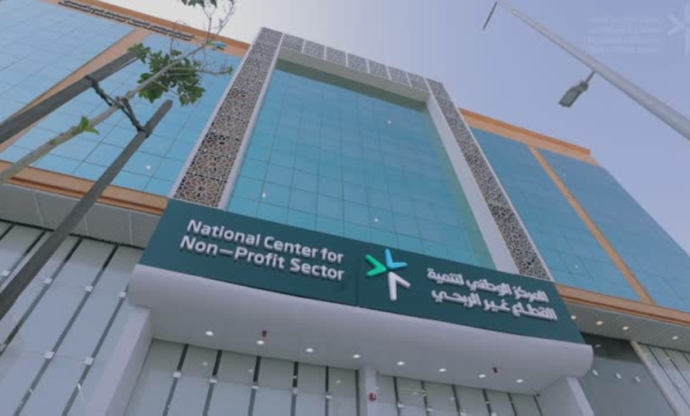 المركز الوطني لتنمية القطاع غير الربحي - اليوم