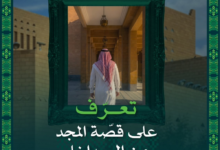 فتح أبواب قصر الحكم بالرياض أمام الزوار