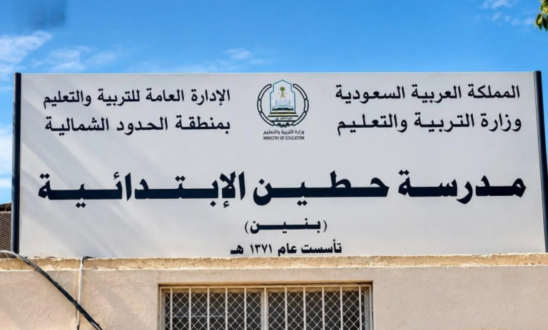 مدرسة حطين.. شاهد تعليمي يروي 7 عقود من بناء الإنسان في المملكة - واس (1)